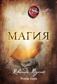 Обложка книги «Магия»