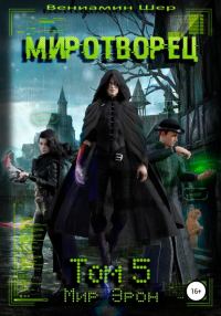 Обложка книги «Миротворец»