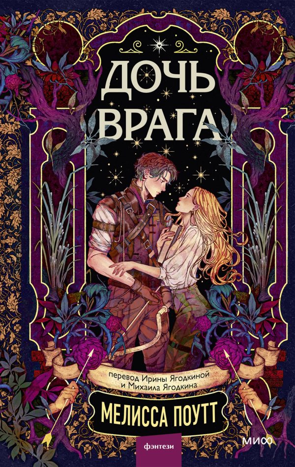 Обложка книги «Дочь врага»