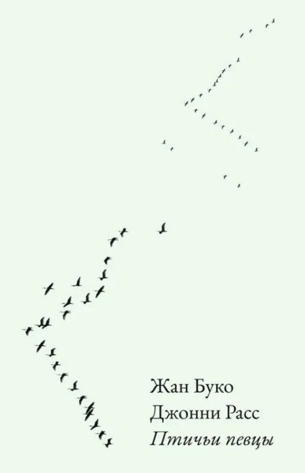 Обложка книги «Птичьи певцы»