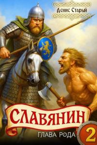 Обложка книги «Глава рода»