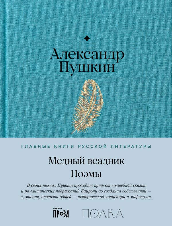 Обложка книги «Медный Всадник. Поэмы»