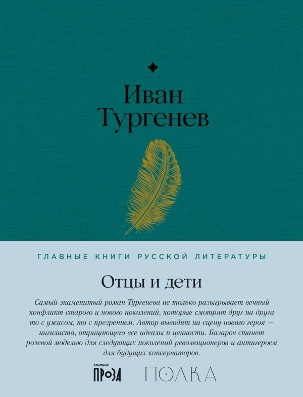 Обложка книги «Отцы и дети»