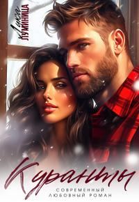 Обложка книги «Куранты»