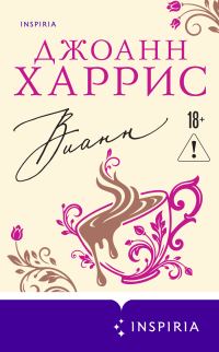 Обложка книги «Вианн»