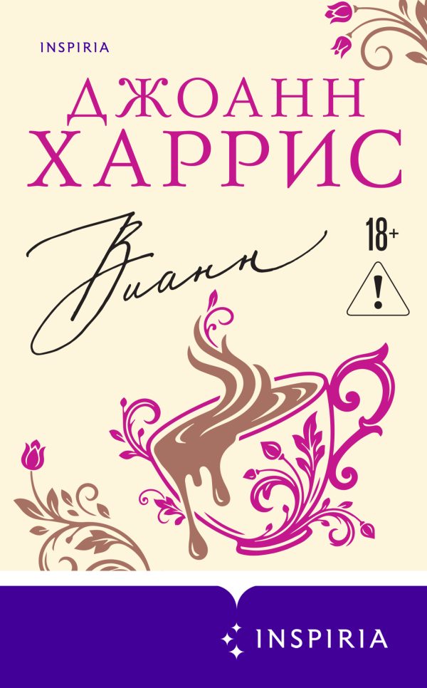 Обложка книги «Вианн»