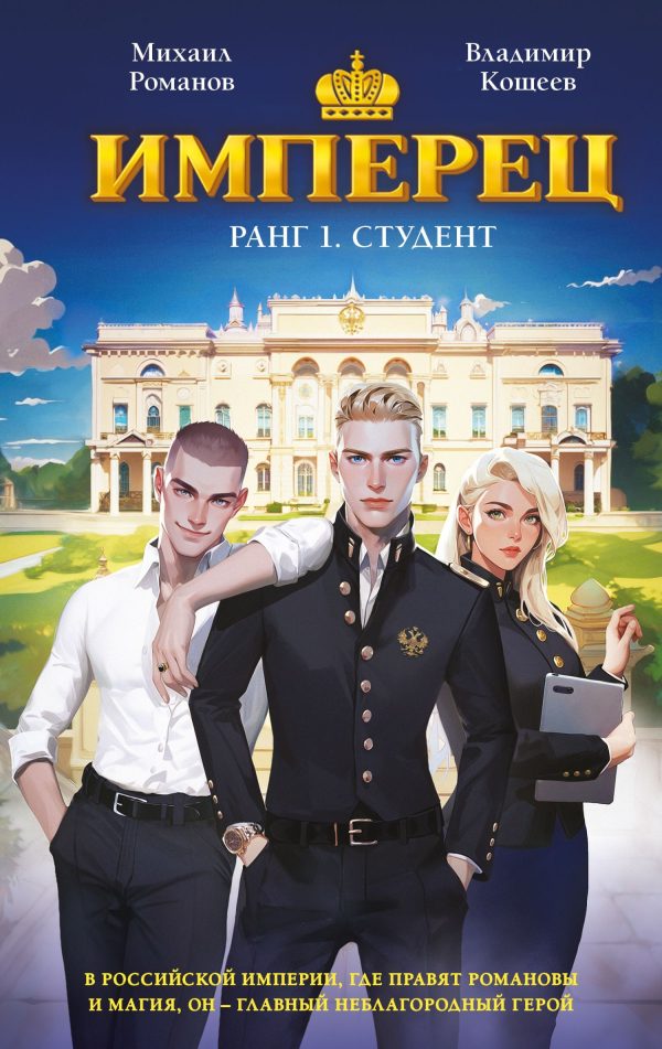 Обложка книги «Студент»