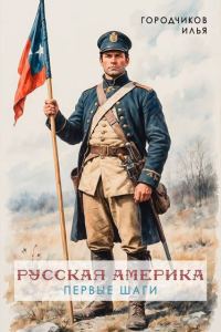 Обложка книги «Первые шаги»