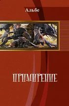 Обложка книги «Примирение»