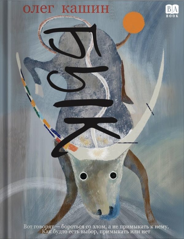 Обложка книги «Бык»