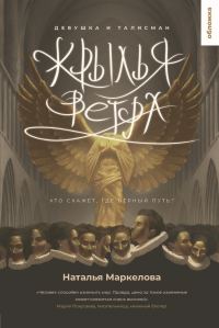 Обложка книги «Девушка и талисман»