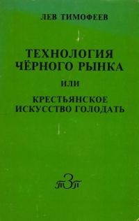 Обложка книги «Технология чёрного рынка»