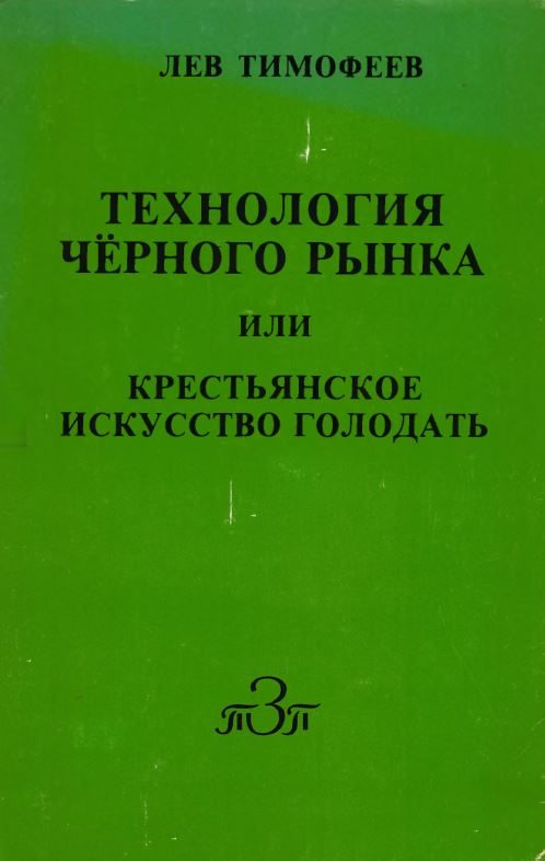 Обложка книги «Технология чёрного рынка»