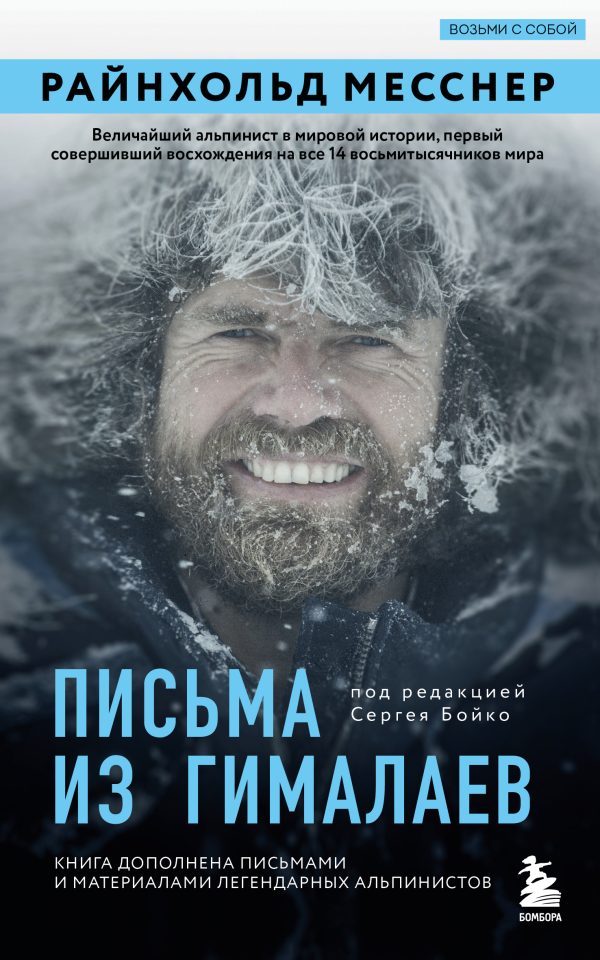 Обложка книги «Письма из Гималаев»