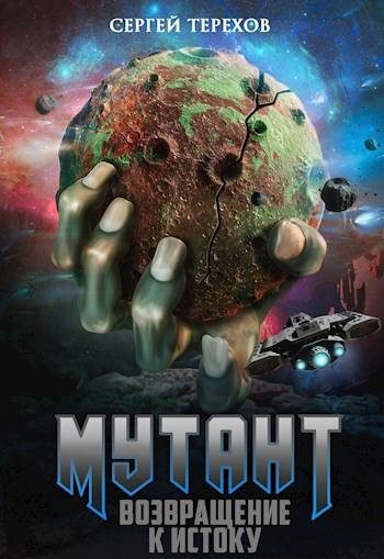 Обложка книги «Возвращение к истоку»