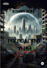 Обложка книги «Падение»