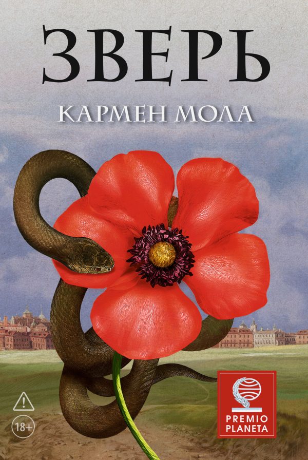 Обложка книги «Зверь»