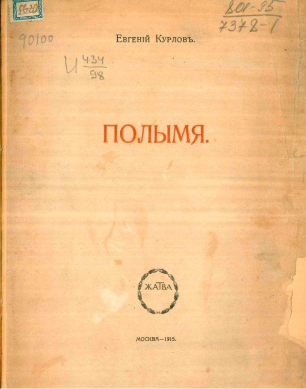 Обложка книги «Полымя»