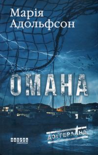 Обложка книги «Омана»