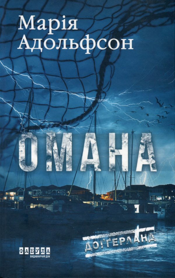 Обложка книги «Омана»