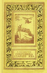 Обложка книги «Сокровища старого Яна»