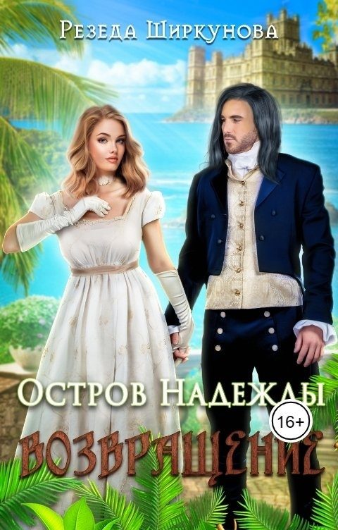 Обложка книги «Возвращение»