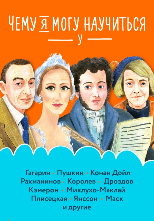 Обложка книги «Чему я могу научиться у…»
