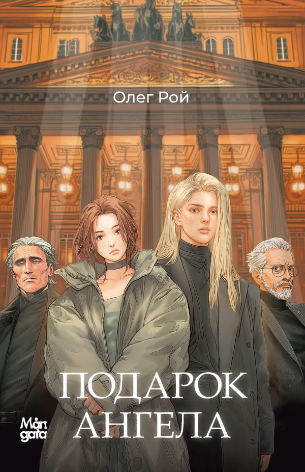 Обложка книги «Подарок ангела»