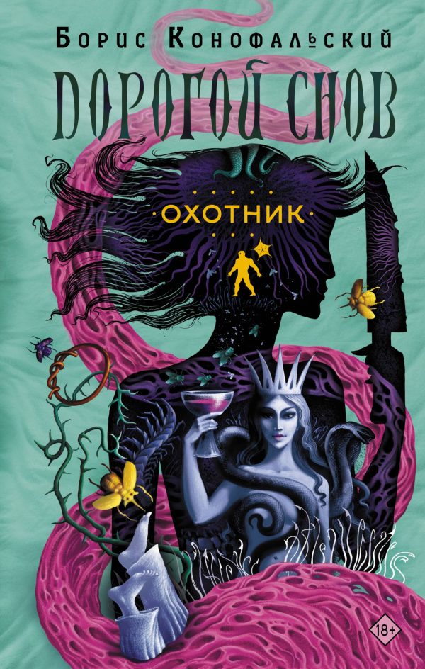 Обложка книги «Охотник»
