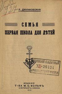 Обложка книги «Семья – первая школа для детей»