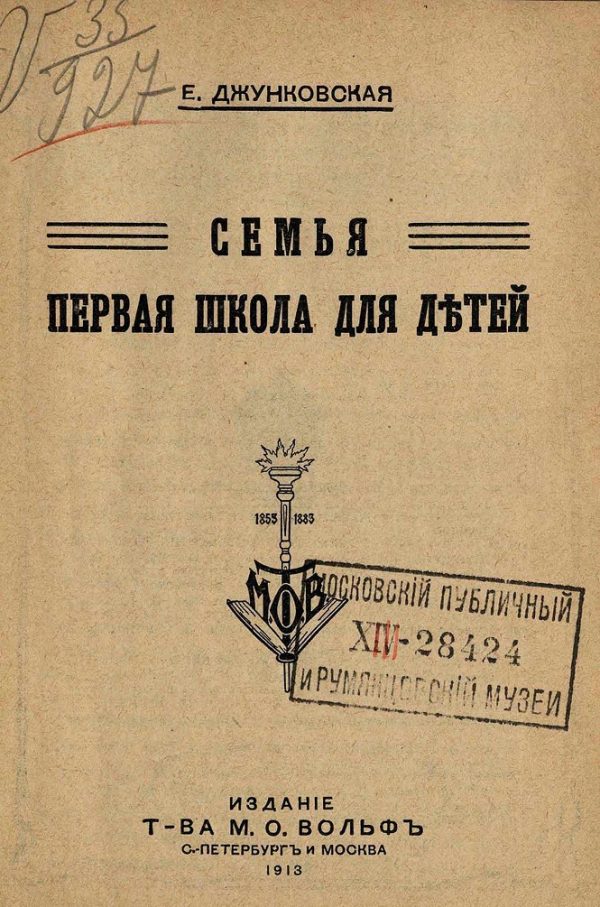 Обложка книги «Семья – первая школа для детей»