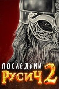 Обложка книги «Великий поход»