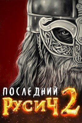 Обложка книги «Великий поход»