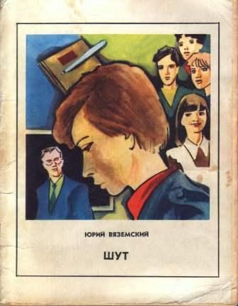 Обложка книги «Шут»