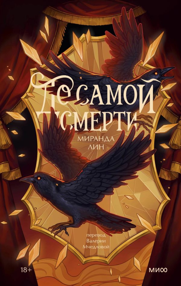 Обложка книги «До самой смерти»