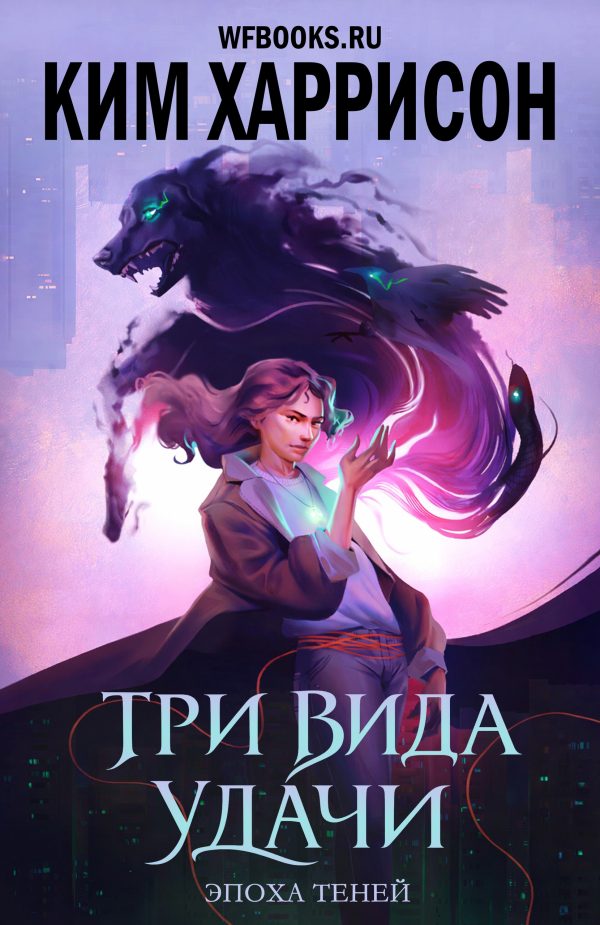 Обложка книги «Три вида удачи»