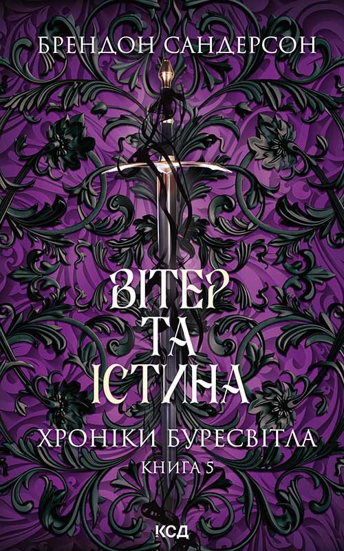 Обложка книги «Вітер та Істина»