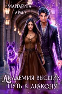 Обложка книги «Путь к дракону»