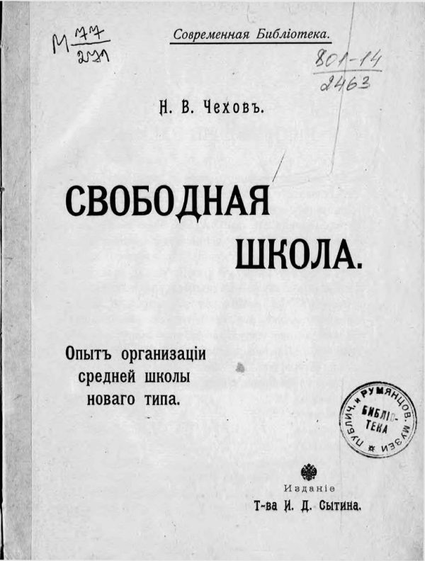 Обложка книги «Свободная школа. Опыт организации средней школы нового типа»