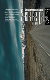 Обложка книги «Знак ветра»