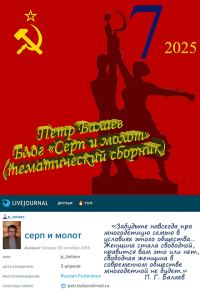 Обложка книги «Блог «Серп и молот» №7 2025»