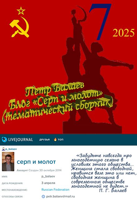 Обложка книги «Блог «Серп и молот» №7 2025»