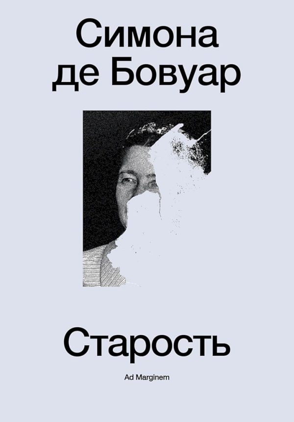 Обложка книги «Старость»