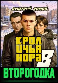 Обложка книги «Кроличья нора»