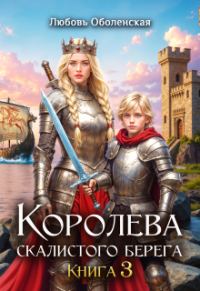 Обложка книги «Дочь Одина»