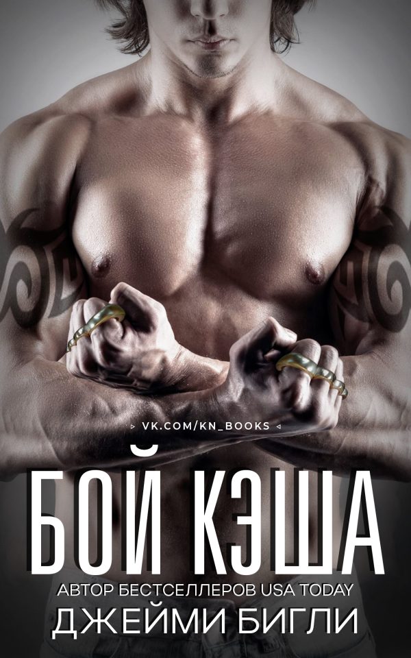 Обложка книги «Бой Кэша»