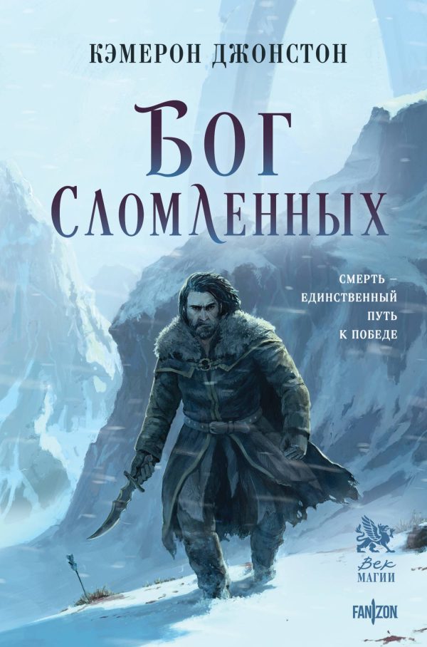 Обложка книги «Бог сломленных»