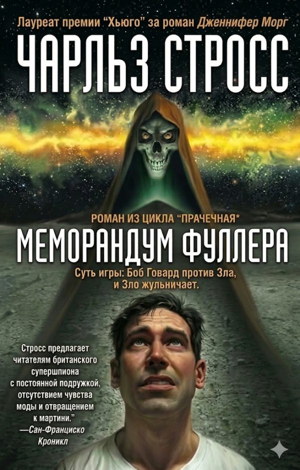 Обложка книги «Меморандум Фуллера»