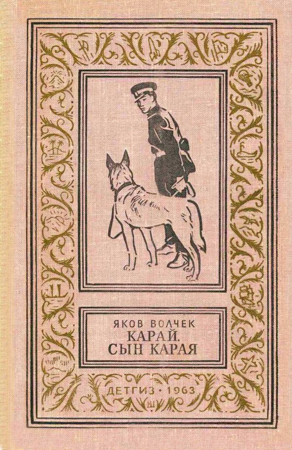 Обложка книги «Карай. Сын Карая»