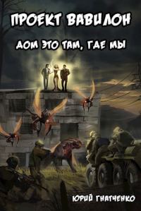 Обложка книги «Дом это там, где мы»